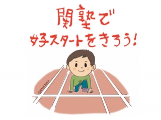 この春、中学生になる皆さんへ