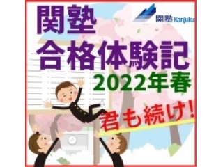 合格体験記から読み解く、夏期講習会